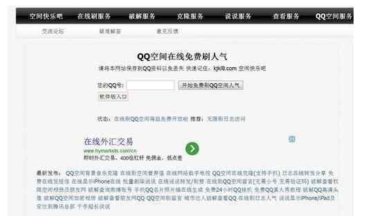 在線刷qq空間人氣 qq空間免費在線刷人氣網(wǎng)頁版的方法