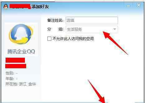 qq怎么加自己為好友 怎么加企業(yè)QQ為好友圖文教程