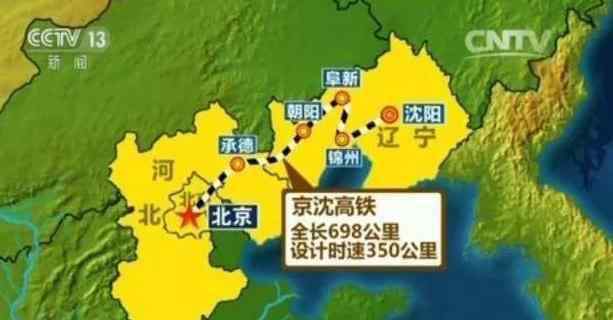 京沈高鐵最新消息 京沈高鐵什么時候開通 京沈高鐵最新消息