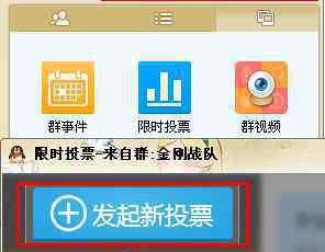 qq群投票 QQ群投票功能在哪里及使用方法圖文教程