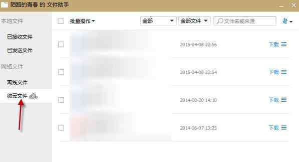 qq網(wǎng)盤在哪里 qq2015微云文件在哪？