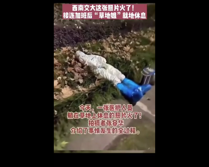 “成都醫(yī)護睡草坪”的照片火了！白天上班晚上檢測 拍攝者講述背后故事