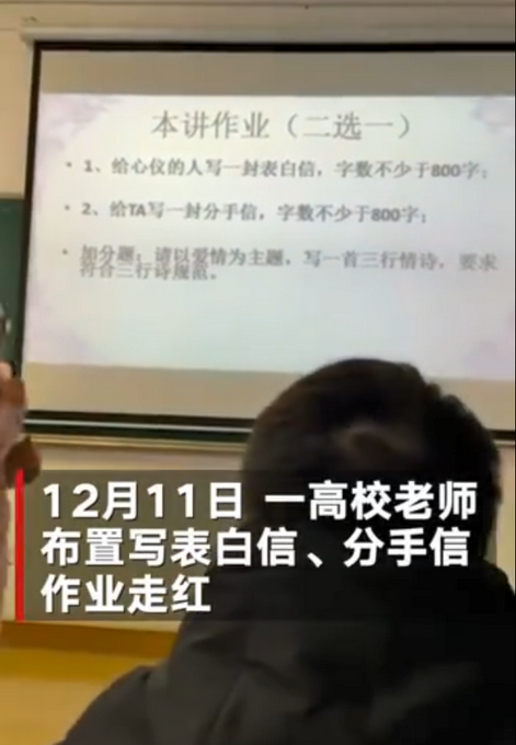 高校心理老師布置表白信、分手信作業(yè) 2選1！網(wǎng)友：展示才華的時候到了