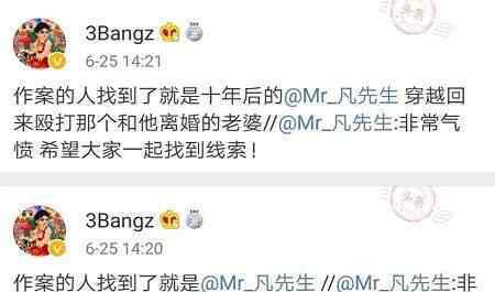 3bangz道歉 3bangz造謠吳亦凡是毆打女子的暴力狂，道歉也難挽救他要涼的結局