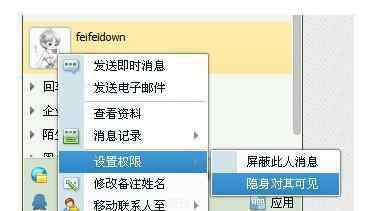 隱身對(duì)其可見(jiàn) 手機(jī)qq設(shè)置隱身對(duì)其可見(jiàn)圖解步驟