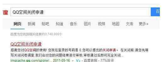 qq空間關(guān)閉網(wǎng)址 qq空間申請關(guān)閉了怎么再開通