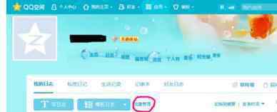 qq空間的日志 qq空間的日志轉(zhuǎn)換成私密日志的步驟
