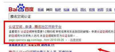 認(rèn)證空間怎么弄 qq空間騰訊認(rèn)證怎么弄