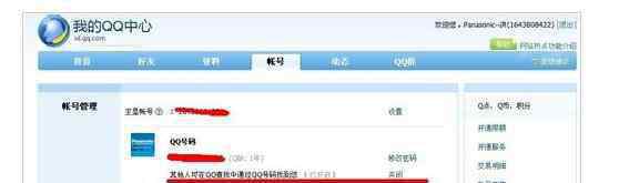 怎么通過qq號找到手機號 如何設置qq號碼查找限制