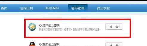 空間密碼 怎樣修改qq空間密碼
