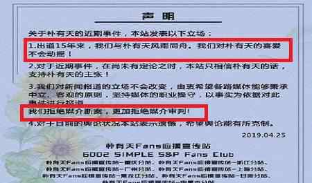 樸有天為主謀 樸有天被指吸毒事件主謀，中國粉絲發(fā)布聲明：永遠都不離不棄