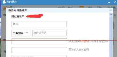 qq粘蟲 手機(jī)QQ財(cái)付通收賬的方法
