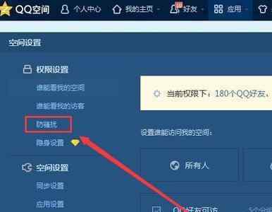 qq屏蔽 如何解除屏蔽qq好友空間動(dòng)態(tài)
