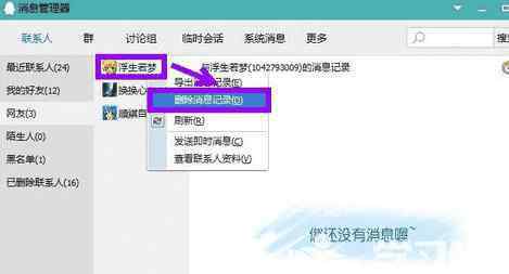 qq怎么刪除聊天記錄 手機qq聊天記錄怎么刪除圖文教程