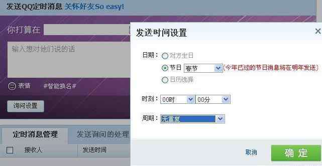qq定時(shí)發(fā)消息 qq消息怎么定時(shí)發(fā)送_定時(shí)發(fā)送QQ消息的方法