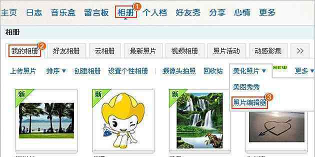 qq空間美化 怎樣美化qq空間的照片