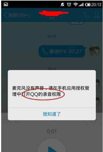 麥克風(fēng)沒聲音怎么辦 手機qq麥克風(fēng)沒聲音怎么設(shè)置