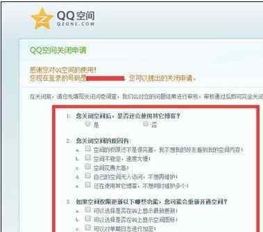 qq怎么注銷空間 qq空間怎么注銷