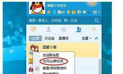 群空間 進(jìn)入qq群空間的操作方法