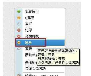 隱身對(duì)其可見(jiàn) 手機(jī)qq設(shè)置隱身對(duì)其可見(jiàn)圖解步驟