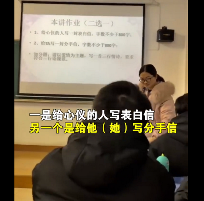 江蘇一心理老師布置“表白信或分手信”作業(yè) 不少于800字 網(wǎng)友評(píng)論亮了