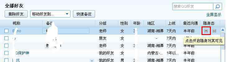 手機qq怎么隱身 手機QQ怎么隱身登陸圖文教程