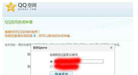 qq空間關(guān)閉網(wǎng)址 qq空間申請關(guān)閉了怎么再開通