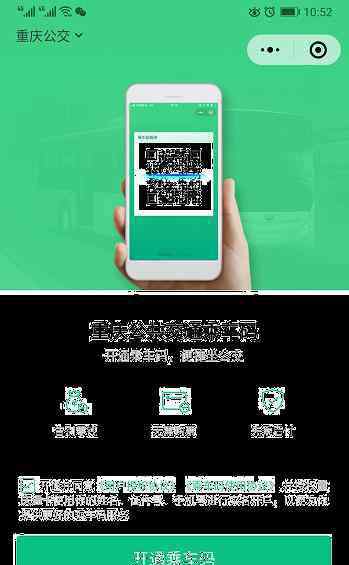 重慶公交吧 重慶公交怎么掃碼支付 重慶公交掃碼app