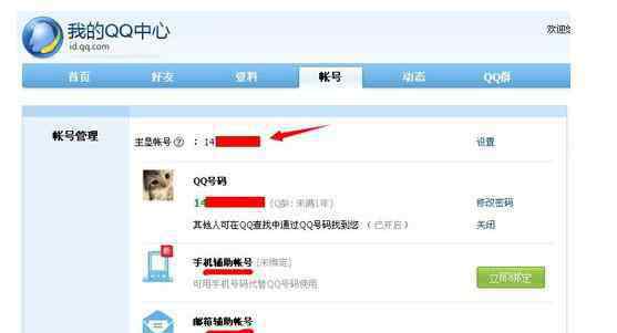 qq小號怎么弄 怎么設置qq號碼查找限制