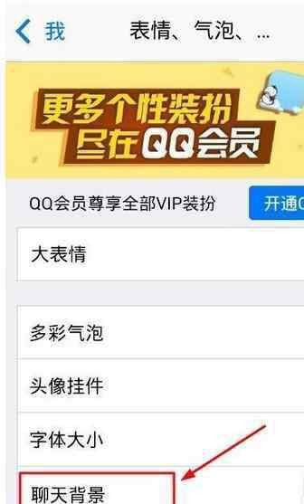 qq背景 手機qq背景怎么設置