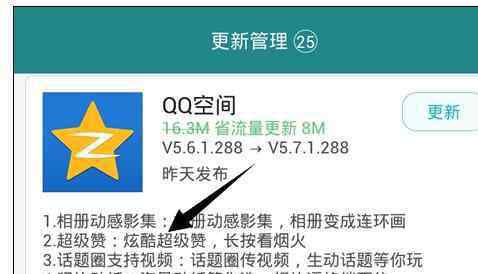 超級qq空間 怎樣使用手機(jī)qq空間超級贊功能