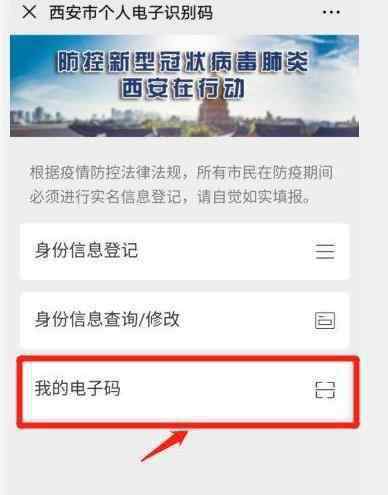 西安一碼通 西安一碼通信息填錯(cuò)怎么修改 收不到短信驗(yàn)證怎么辦