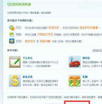 qq空間關(guān)閉申請網(wǎng)址 如何關(guān)閉qq空間_怎樣關(guān)閉qq空間
