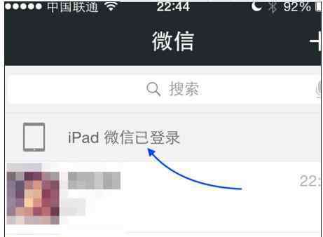 ipad微信 怎么設(shè)置ipad和手機微信同時在線圖文教程