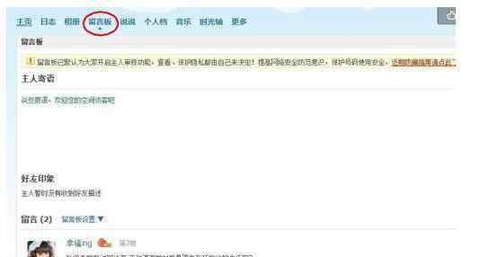 qq留言怎么批量刪除 qq空間留言如何一鍵刪除