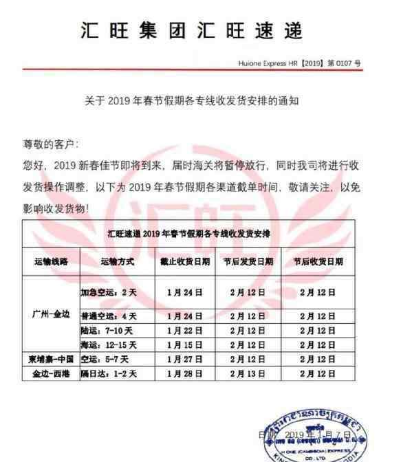 2019快遞停運通知 2019春節(jié)快遞停運通知最新（春節(jié)快遞不停運）