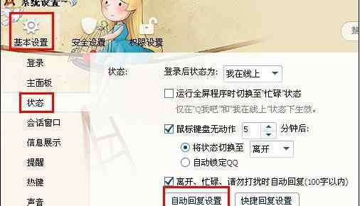 QQ設(shè)置自動回復(fù)怎么沒反應(yīng) QQ怎么設(shè)置自動回復(fù)內(nèi)容圖文教程