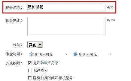 貼圖相冊(cè) 如何修改qq空間貼圖相冊(cè)名稱