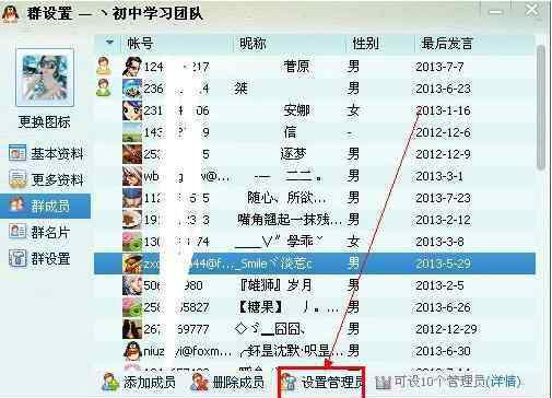 群管理員怎么設(shè)置 2017QQ怎么設(shè)置群管理員_qq群管理員設(shè)置方法步驟