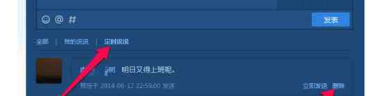 qq怎么定時發(fā)說說 qq空間怎么定時發(fā)說說_QQ空間定時發(fā)送說說的方法