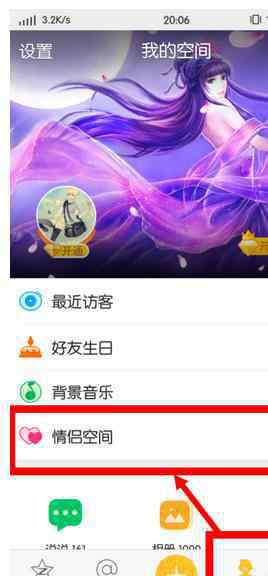 情侶空間怎么解除 手機(jī)情侶空間怎么解除