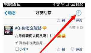 qq怎么發(fā)動(dòng)態(tài) 手機(jī)qq怎么發(fā)空間說說