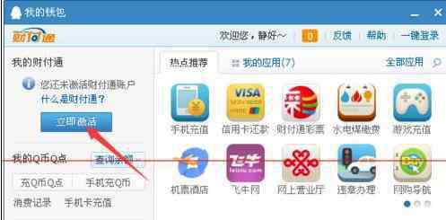 qq粘蟲 手機(jī)QQ財(cái)付通收賬的方法