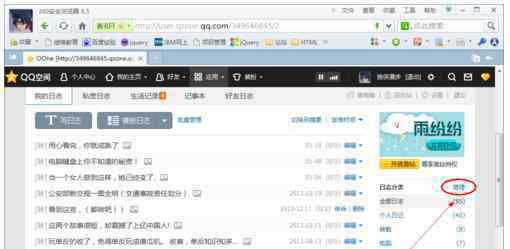 日志分類 QQ空間如何添加日志分類