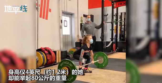 加拿大一7歲女孩舉起80公斤杠鈴 身高僅1.2米 網(wǎng)友：真?怪力女孩