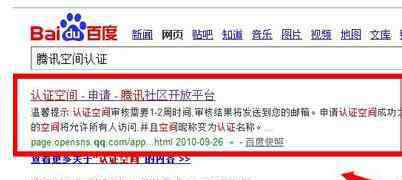 認(rèn)證空間怎么弄 qq空間騰訊認(rèn)證怎么弄