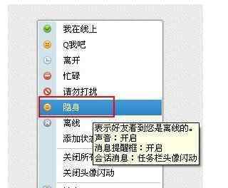 隱身對(duì)其可見(jiàn) 手機(jī)qq設(shè)置隱身對(duì)其可見(jiàn)圖解步驟