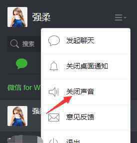 微信聲音 微信消息聲音怎么關(guān)閉圖文教程