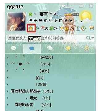 qq空間設(shè)置 qq空間界面怎么設(shè)置