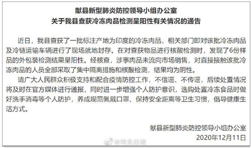 河北獻縣冷凍肉品外包裝檢測呈陽性真相是什么？